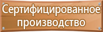 информационный стенд места массового пребывания людей