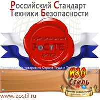 Магазин охраны труда ИЗО Стиль Знаки медицинского и санитарного назначения в Ангарске