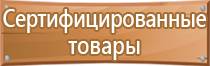 табличка противопожарной безопасности