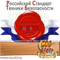 Магазин охраны труда ИЗО Стиль Журналы инструктажей по охране труда в Ангарске