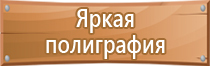 знаки опасности на подвижном составе наносимые